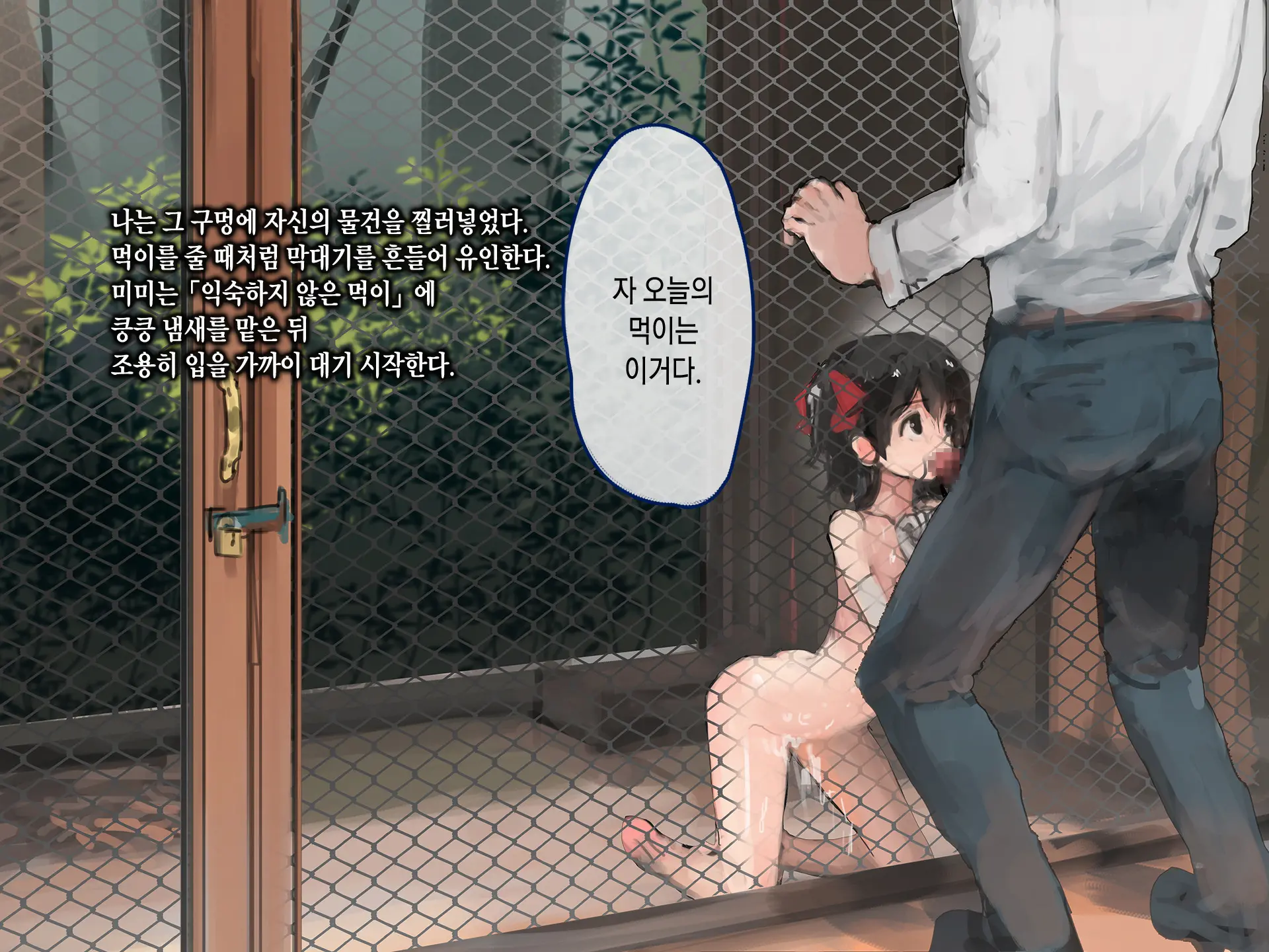 Shiiku Goya Shoujo -The Girl Like A Human- | 사육장 소녀 -The Girl Like A Human-